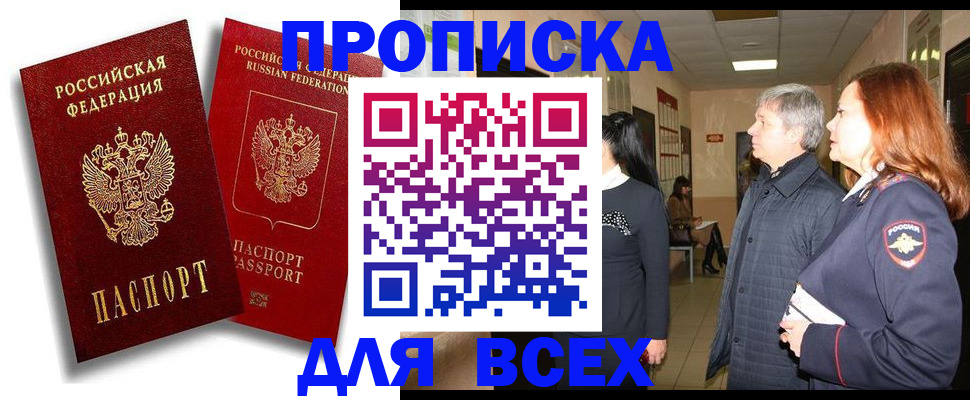 прописка от собственника в Александровске