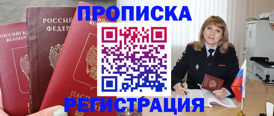 прописка для работы в Александровске
