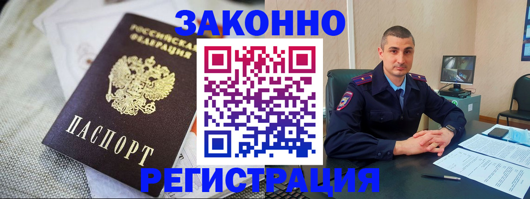 прописка 2026 в Александровске